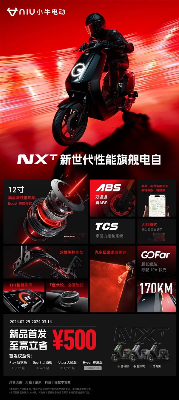 没本也能骑!小米电动NXT Sport/Ultra发布:7499元起