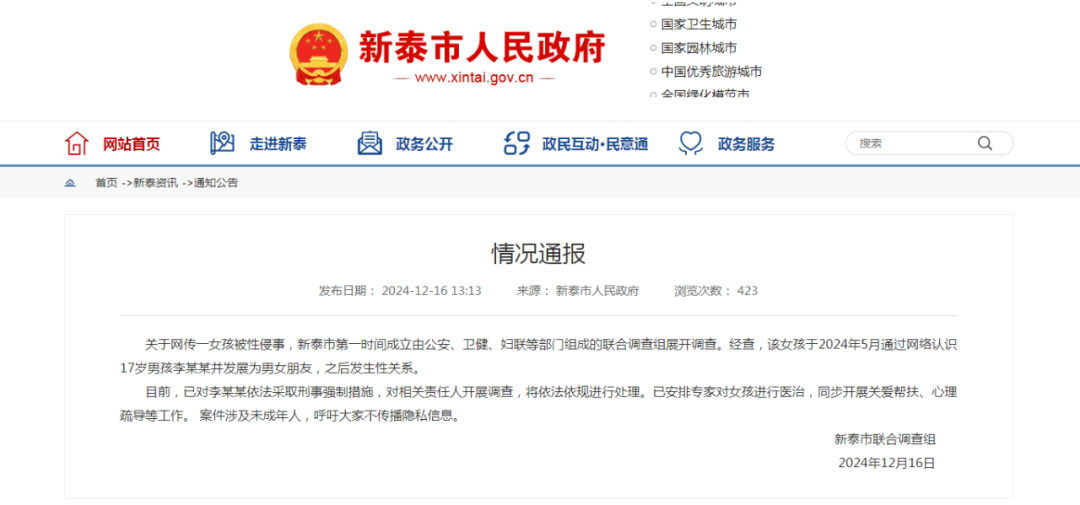 新泰市政府官网截图