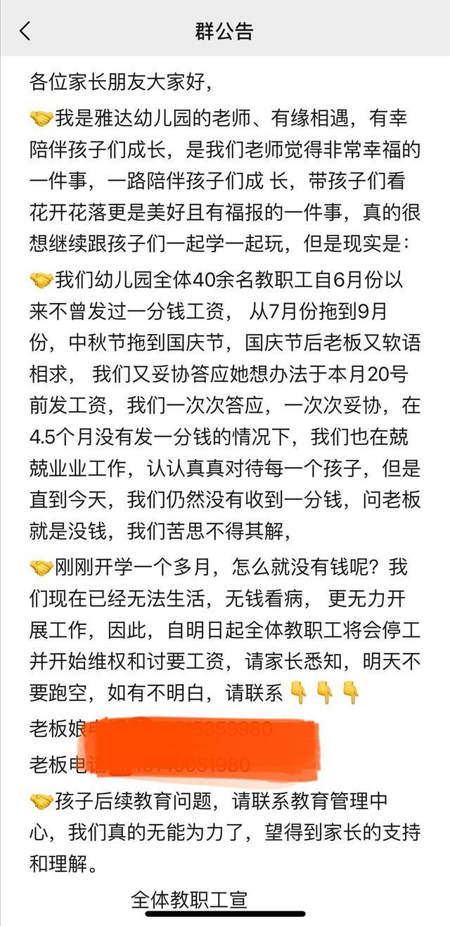 广东一幼儿园突然停课，老师称老板拖欠工资数月，教育部门回应