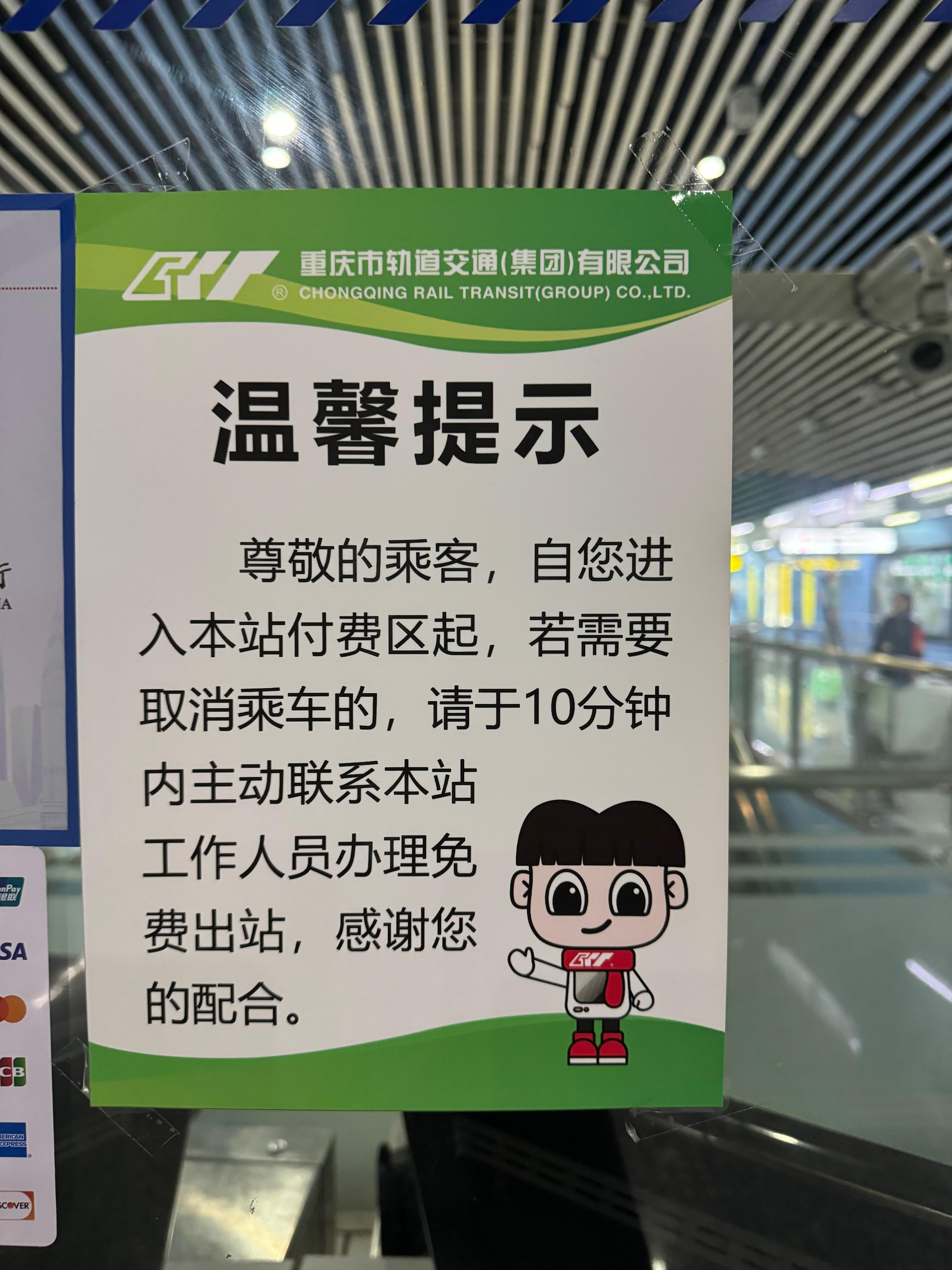 重庆轨道交通6号线高义口站的人工售票窗口张贴的温馨提示。本文图片均由澎湃新闻记者王鑫图