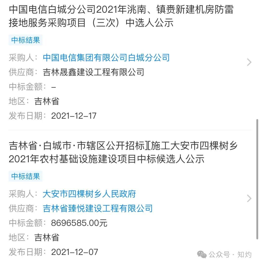 吉林一公司禁止员工携带苹果手机进入办公室：四年中标项目数十个，几乎全是政府工程