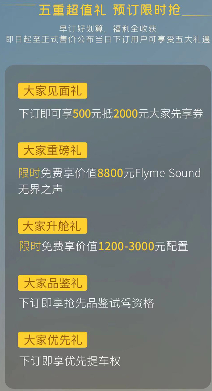 吉利银河E5预售12.3万-15.7万元！8月初上市