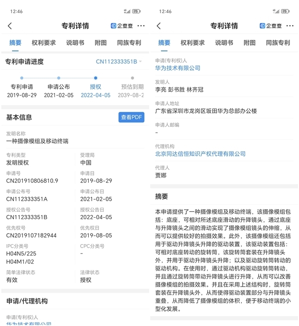 华为Pura 70 Ultra全球首发1英寸伸缩镜头:相关专利5年前就已布局