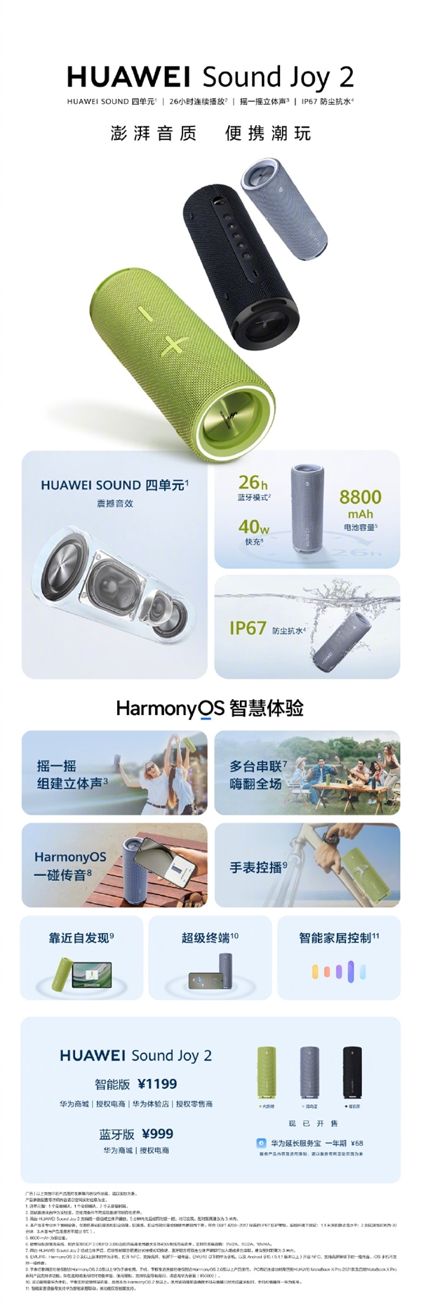 华为自研声学架构!华为Sound Joy 2便携智能音箱发布:999元起