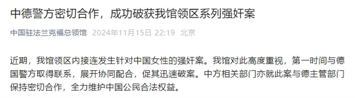 德国连环强奸案嫌犯系中国籍男子，知情人称其是某车企主管，热爱摄影