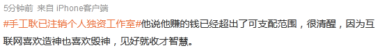 赚钱太多驾驭不了？知名网红停更5个月，注销个人工作室