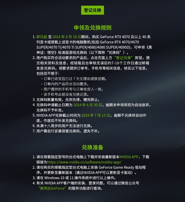 国产3A大作《黑神话:悟空》免费送!购买铭瑄指定RTX 40系产品即可获赠