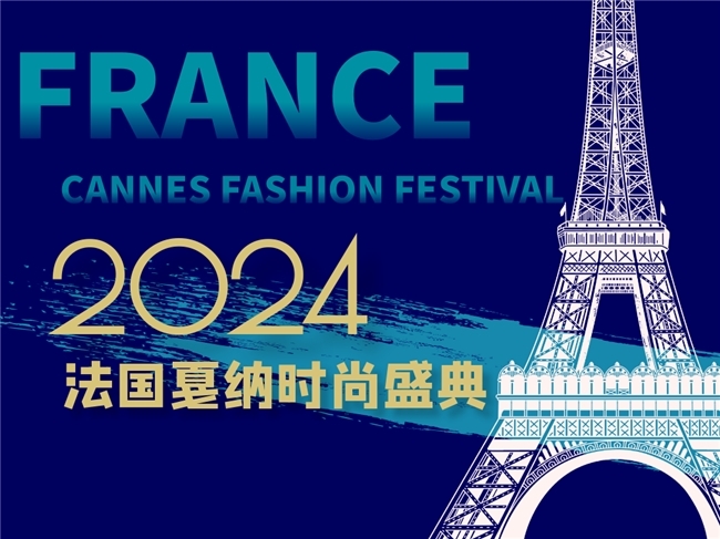 中法建交60周年|2024环球文化艺术节——法国戛纳时尚盛典在法国顺利举办_凤凰网区域_凤凰网