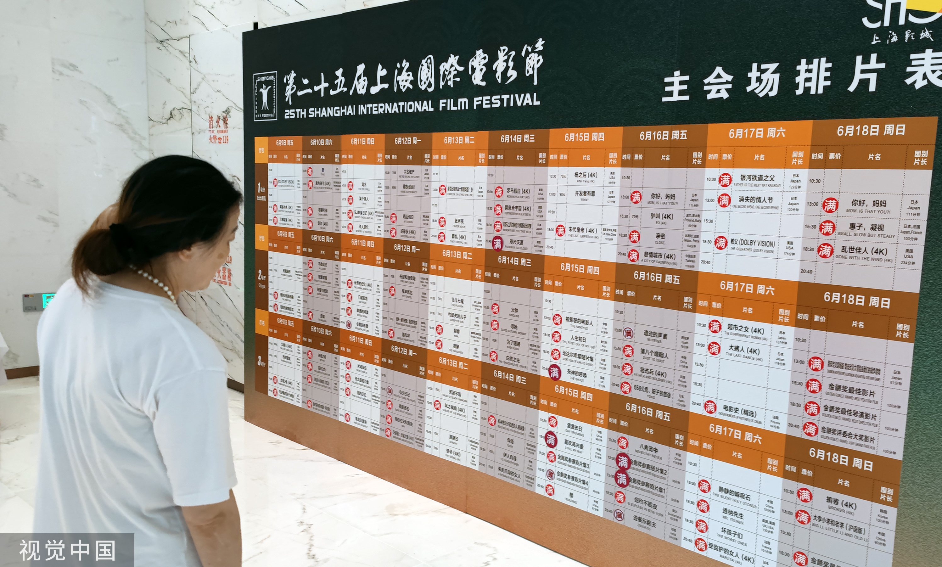 2023年6月18日，上海国际片子节终结日，本日照常招引繁多影迷观影，票房水爆排片表兼“满座” ，影迷抢票拼足速。（图源：视觉中国）