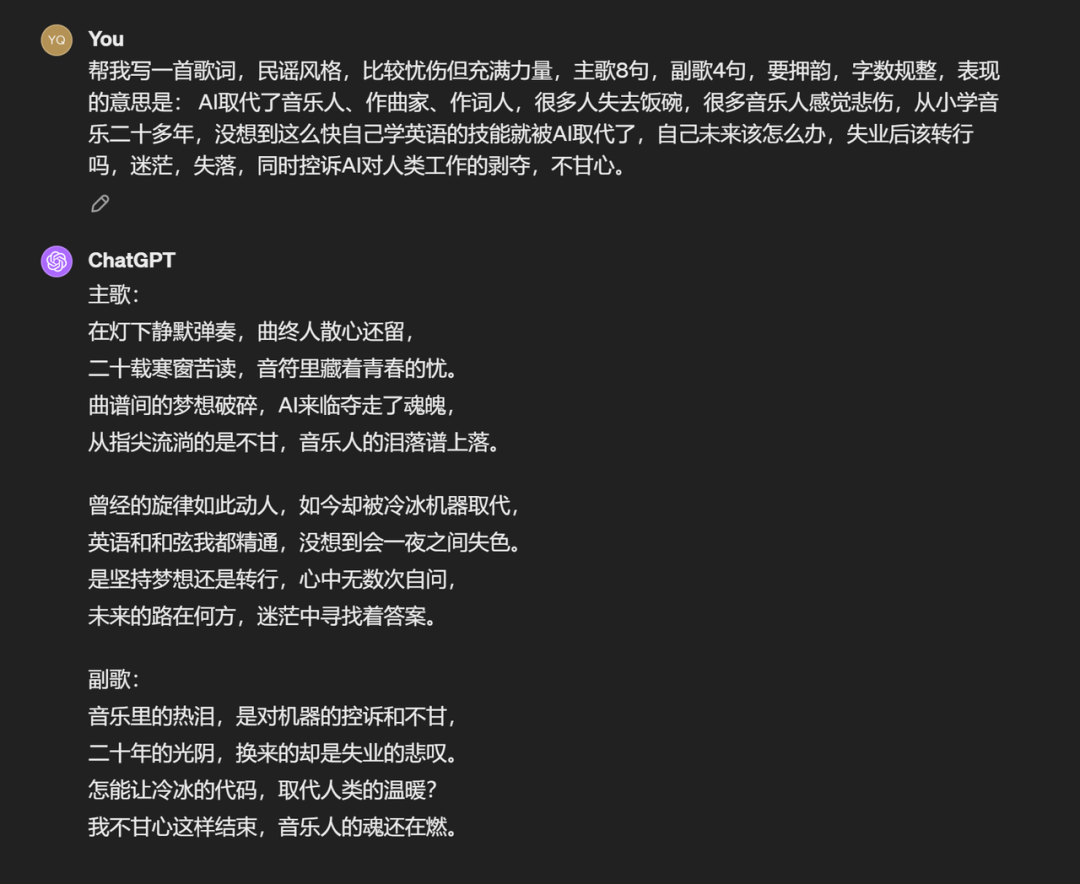 ChatGPT写词