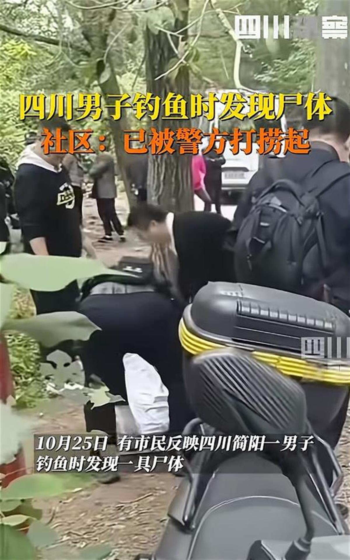 男子钓鱼时发现尸体，警方通报