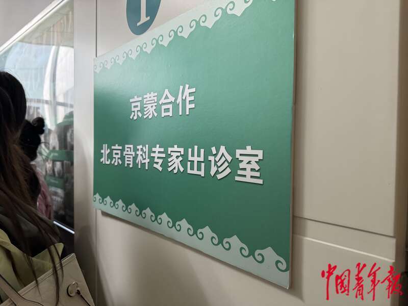 6月26日，在内蒙古自治区国际蒙医医院，北京骨科专家出诊室里挤满前来看病的患者。中青报·中青网记者 张敏/摄