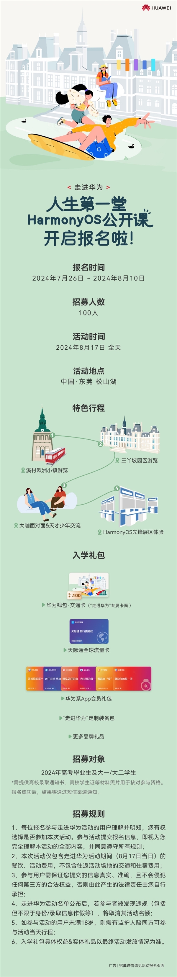 华为“东说念主生第一堂HarmonyOS公开课”来了：和天才少年靠近面调换