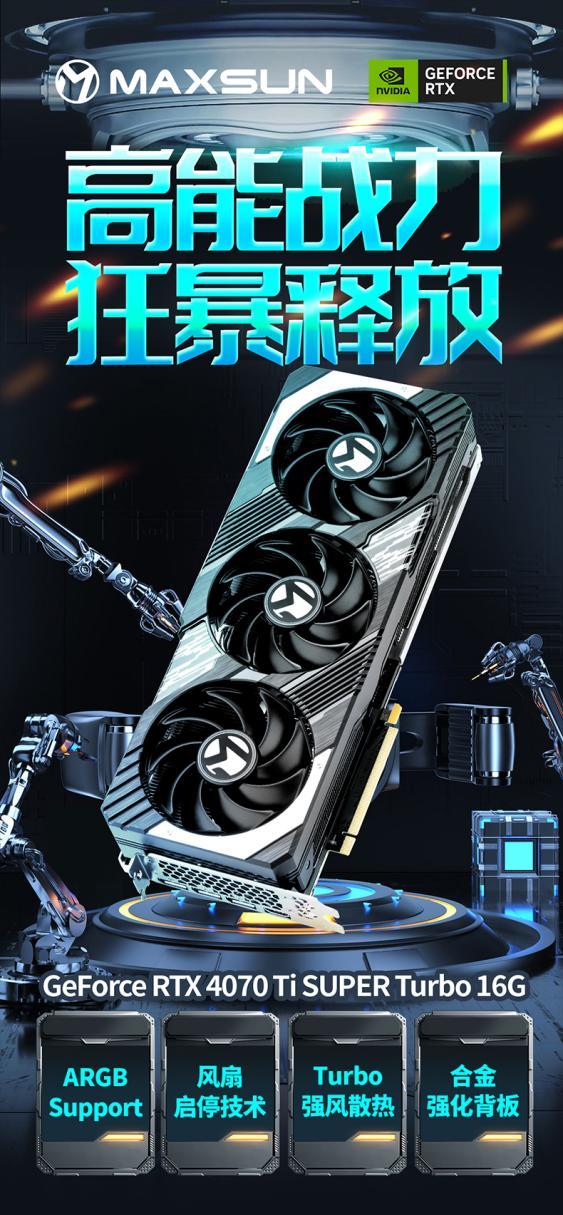 探索性能新境界 铭瑄RTX 4070 Ti SUPER系列新品强势首发
