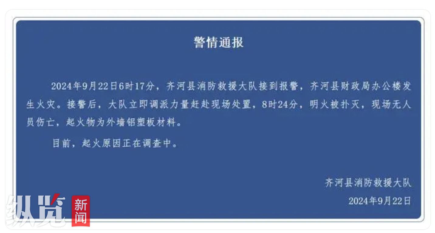 山东一县财政局起火系人为纵火？警方：仍在调查，勿信谣传谣