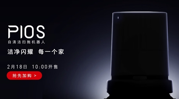 双臂之力+全新形态!石头P10S、P10S Pro扫拖机器人官宣:2月18日开售