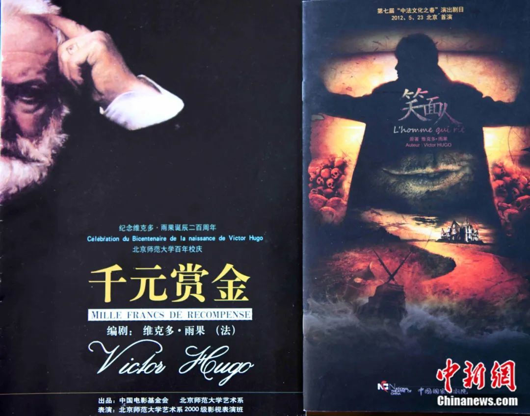 雨果戏剧《笑面人》《千元赏金》在中国公演时的介绍图册，两剧均为沈大力与董纯一起翻译。李洋 摄