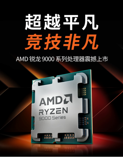 【8.8】AMD 锐龙9000今晚开卖!天猫拼多多官方旗舰店优惠福利满载775.png
