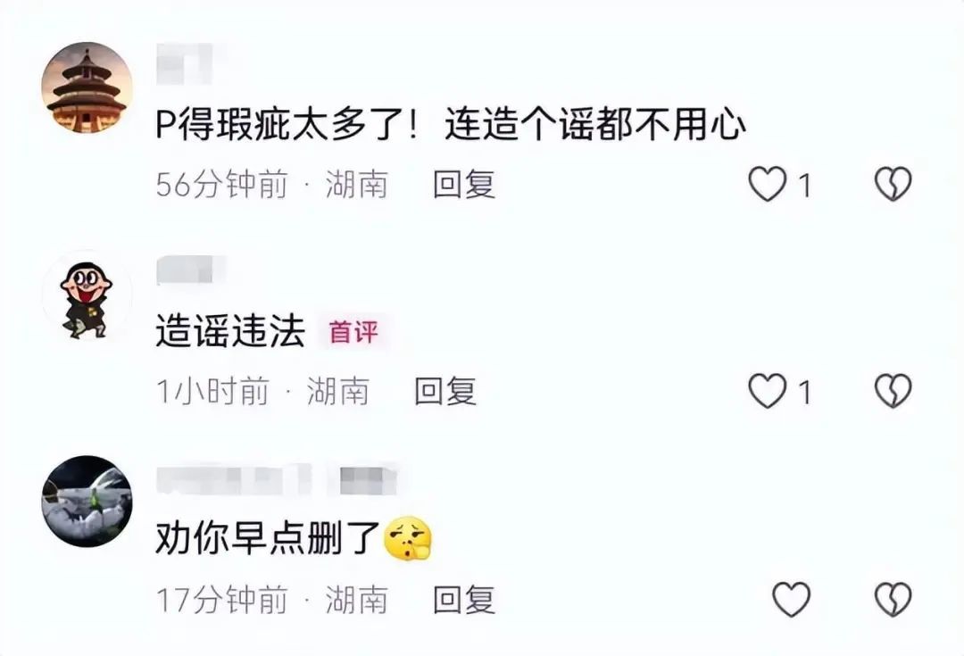 ▲图为造谣视频下方的评论区部分评论截图。