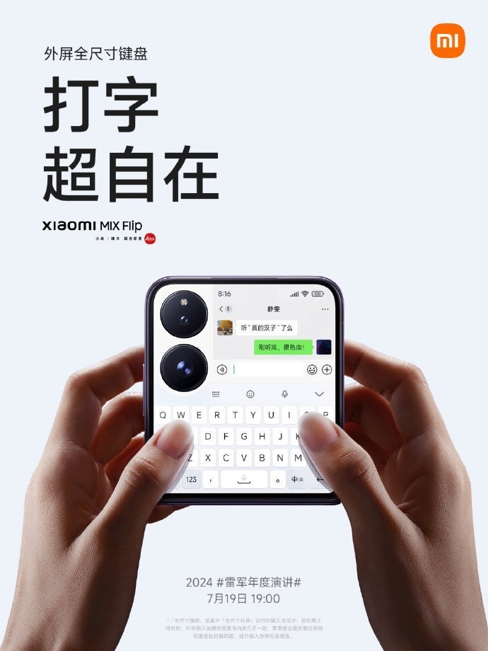 雷军第五次年度演讲发布会提前看:八大新品,还有one more thing