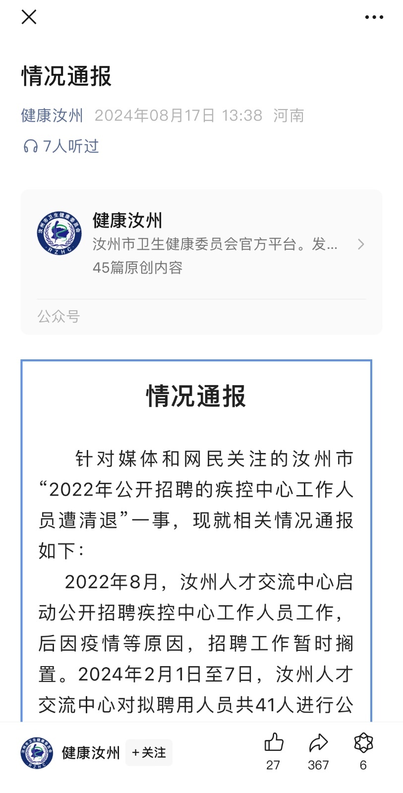 图源：健康汝州公众号