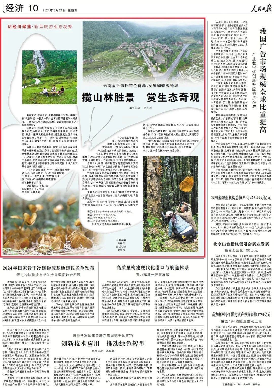 “蝴蝶大爆发”！来这里和蝴蝶共舞吧