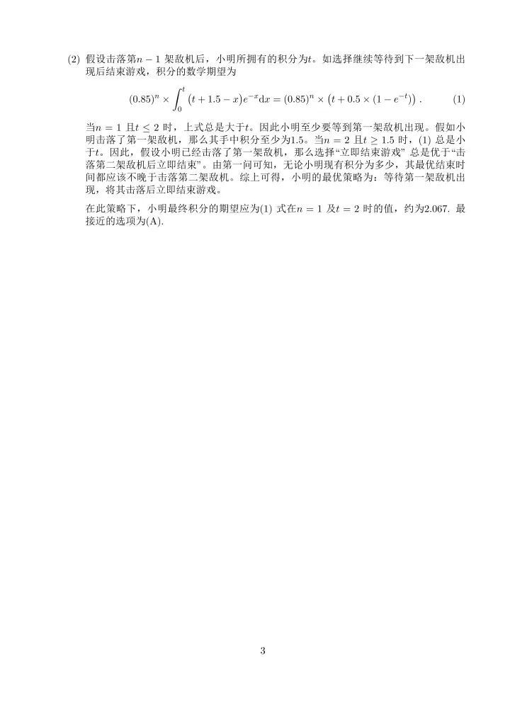 第3题:
