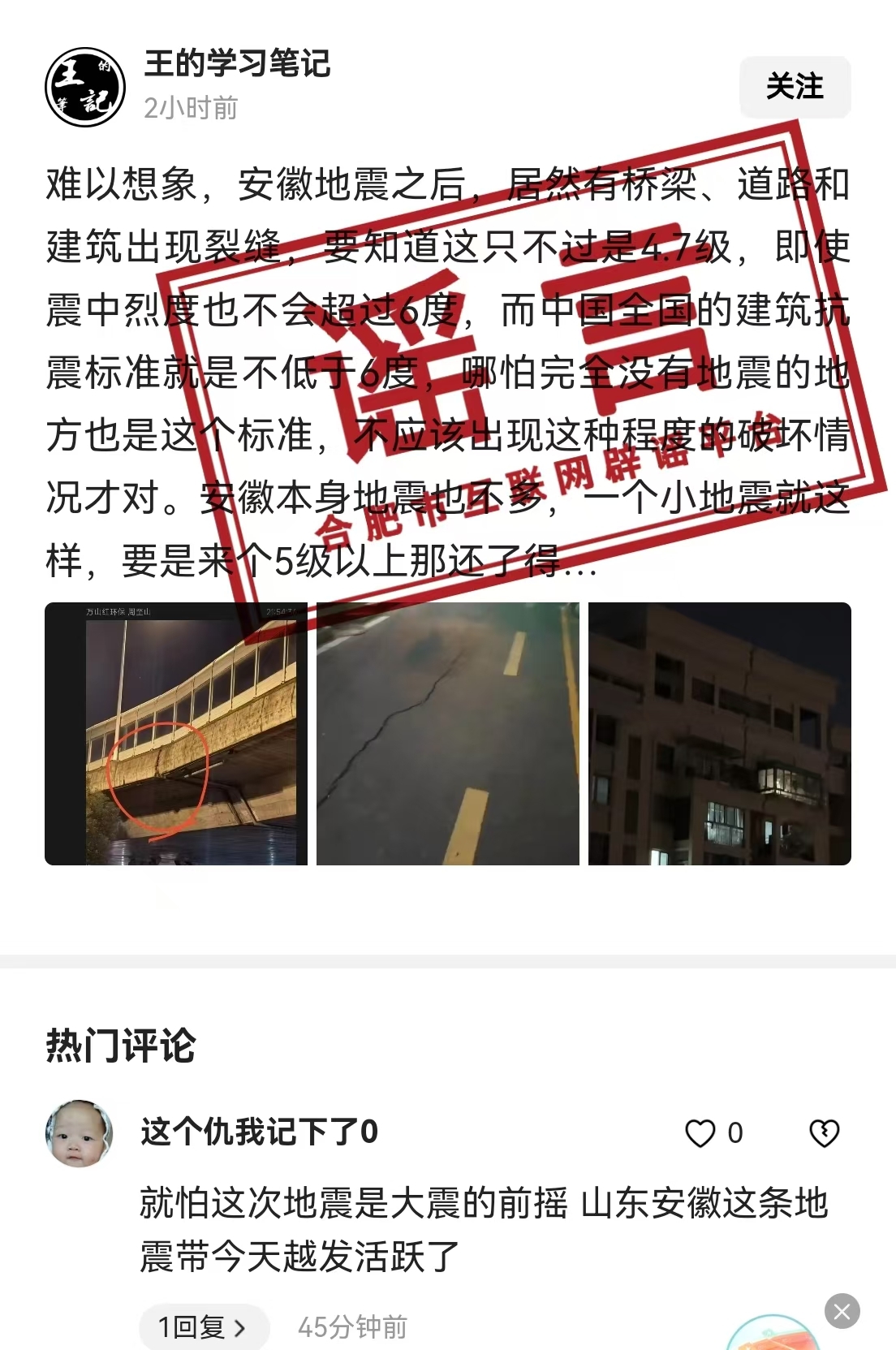 男子从3楼跳下逃生，成为合肥地震唯一受害者？官方辟谣