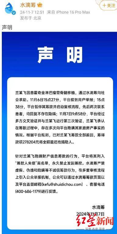 29岁抗癌者微信群筹款5天后晒新房照，水滴筹：多次隐瞒家庭房产，善款全部退还