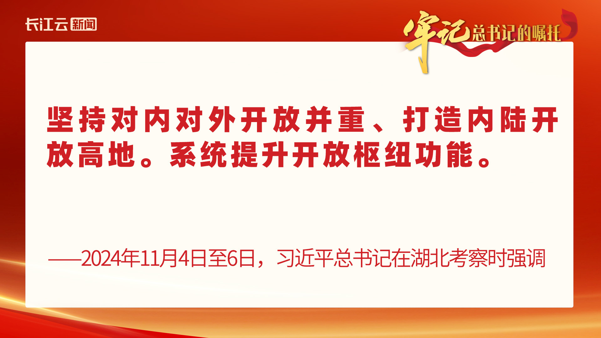 牢记总书记的嘱托丨奋楫争先 勇挑大梁