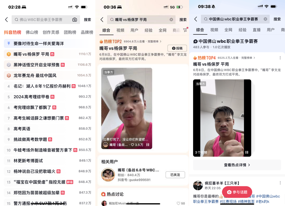 中国职业拳击创下历史单场赛事观看超过1亿人次(图1)
