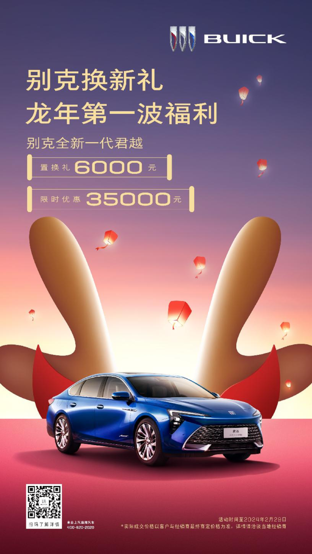 "Buick Replacement Gift" heavy feedback, the first wave of benefits in the Year of the Dragon is delivered hot