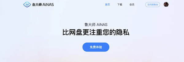 零成本把闲置电脑变成NAS!鲁大师AiNAS支持链接/BT、远程下载