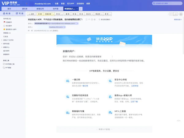 全国学生免费领!网易宣布赠送VIP邮箱、网易云音乐等会员大礼包