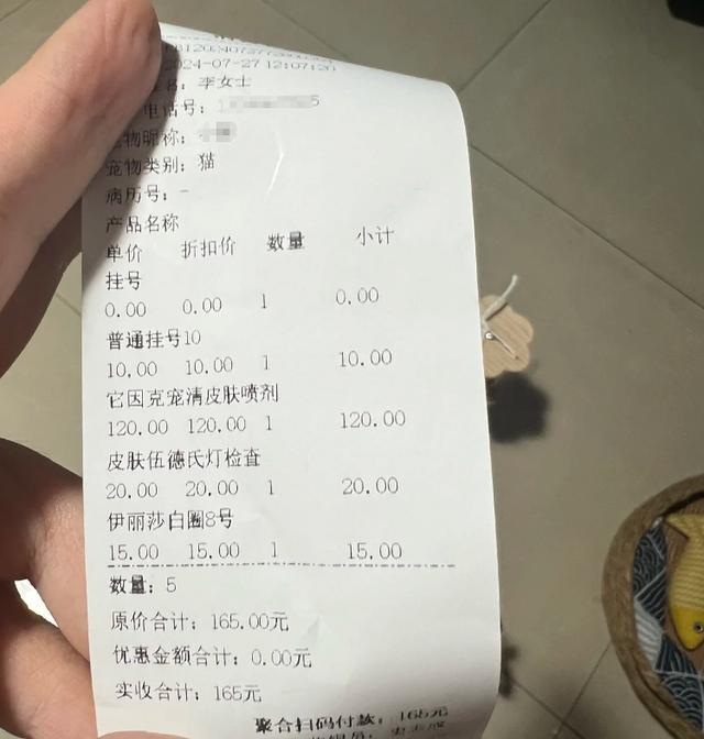 济南市民李女士给记者展示上个月她家猫到宠物医院治疗“猫藓”时的付款小票