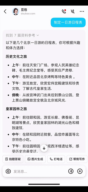 旅游信息搜索功能谁更强:夸克、豆包、小红书哪个更靠谱?