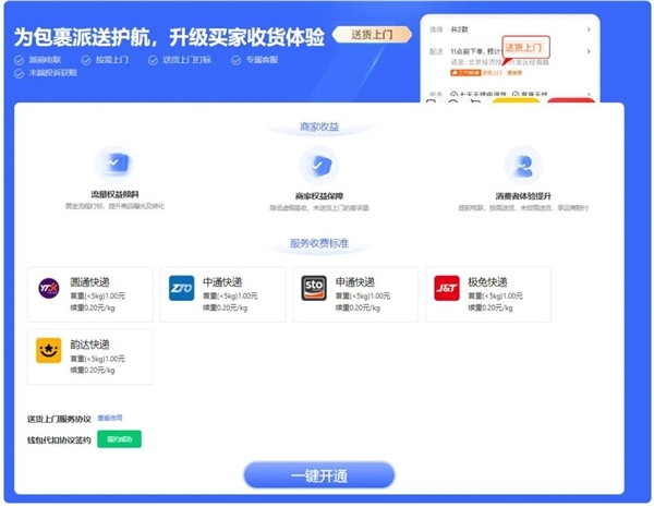 京东:商家自主开通送货上门服务 全量开放