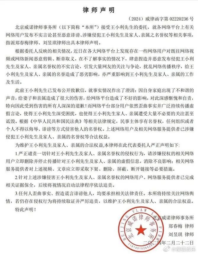 演员王小利回应被断绝父子关系