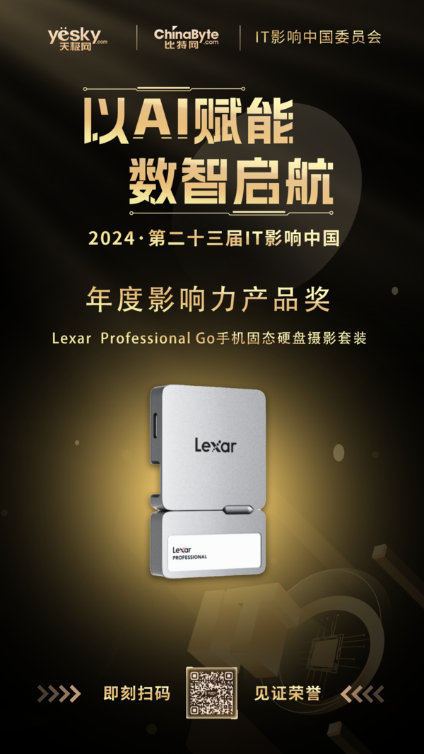 2024年IT影响中国：Lexar Professional Go摄影套装荣获年度影响力产品奖