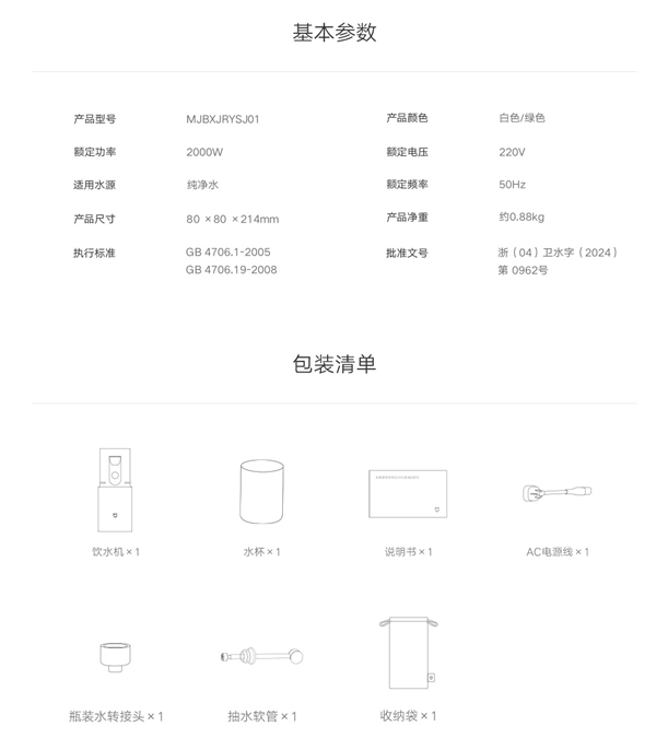 出差旅游热水神器!小米米家便携即热饮水机发布:249元 3秒即热