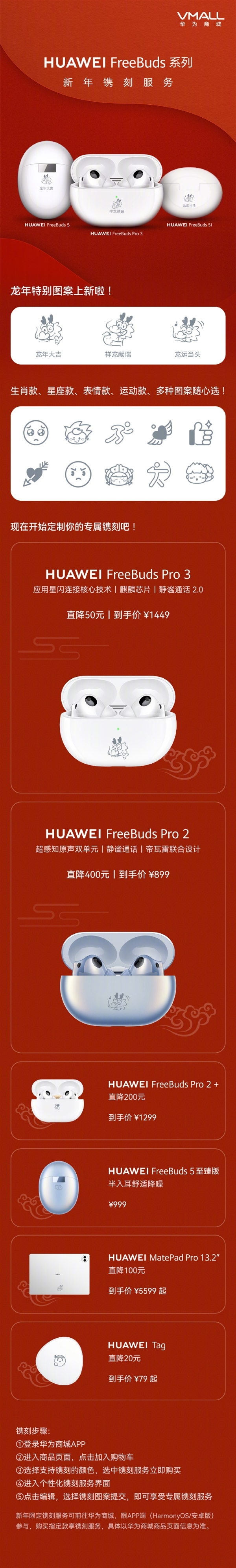 免费!华为上线龙年镌刻图案服务:支持耳机、平板