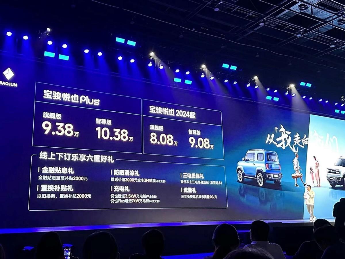 宝骏悦也/悦也Plus上市 依然不能上沪牌 不到10万元正经四个座