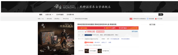 1998元限量10000套!超20万人预约《黑神话:悟空》实体收藏版