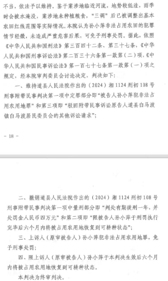 湖南农妇挖塘养鱼被控非法占用农地罪，二审宣判：犯罪情节轻微，免于刑事处罚