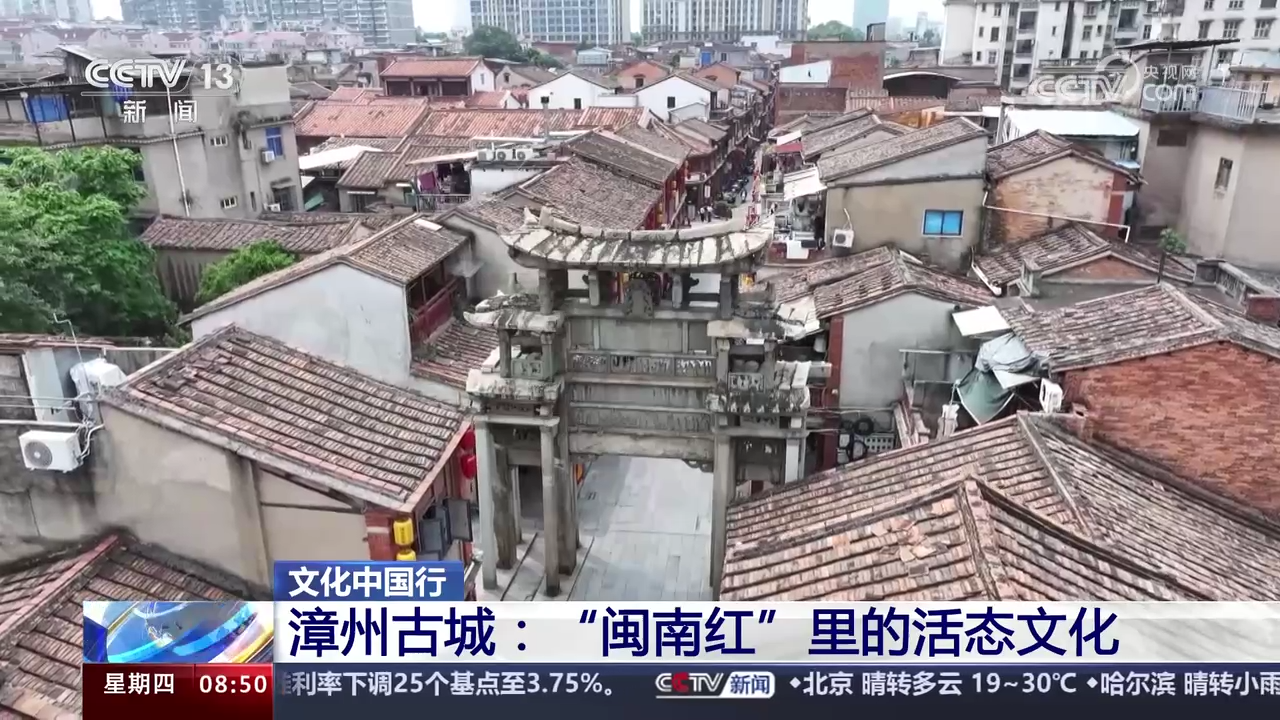 文化中国行 | 漳州古城:"闽南红"里的活态文化