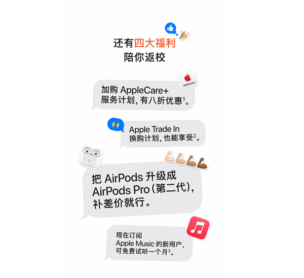 苹果中国教育优惠来了!买Mac/iPad送AirPods、Apple Pencil