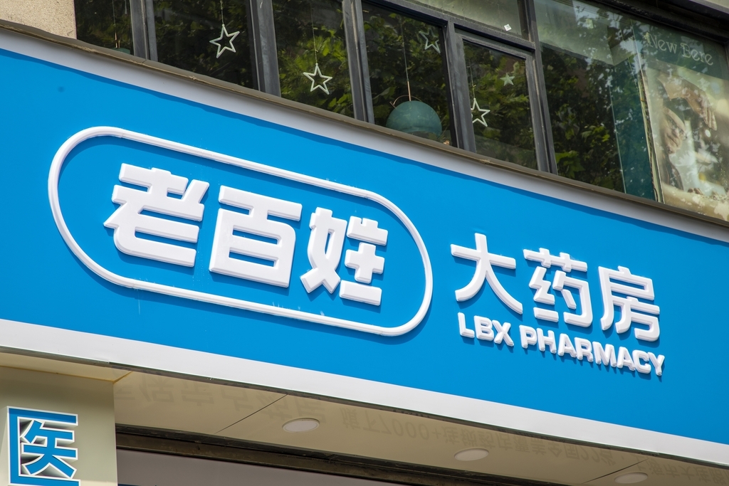 老百姓大药房 IC 资料图
