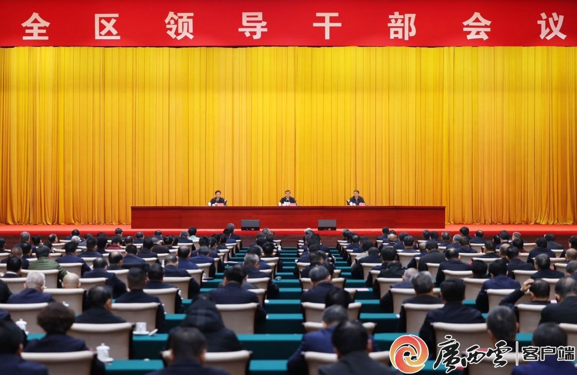 12月31日，全区携带干部会议在南宁召开。广西云-广西日报记者 黄克 何学俏 摄