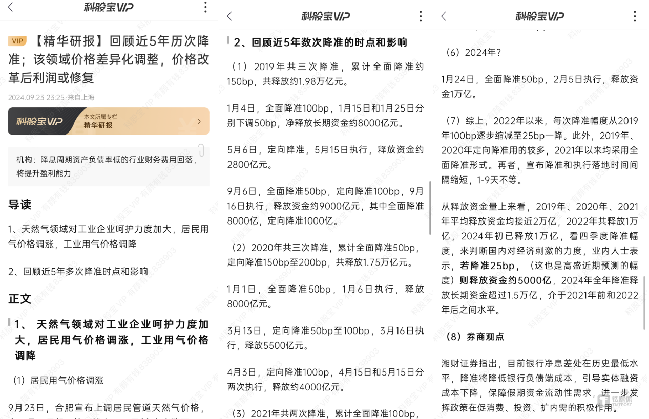 【科股宝VIP周度特刊】政治局会议定调，央行、证监会密集出招，A股涨势如虹