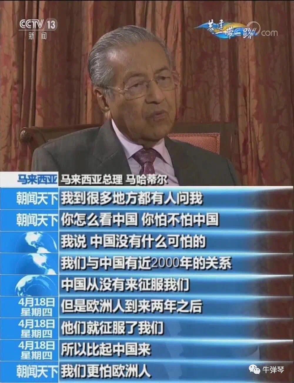 “不要让中国滥用特权进行‘敲诈’”？马来西亚总理：不，恰恰相反！
